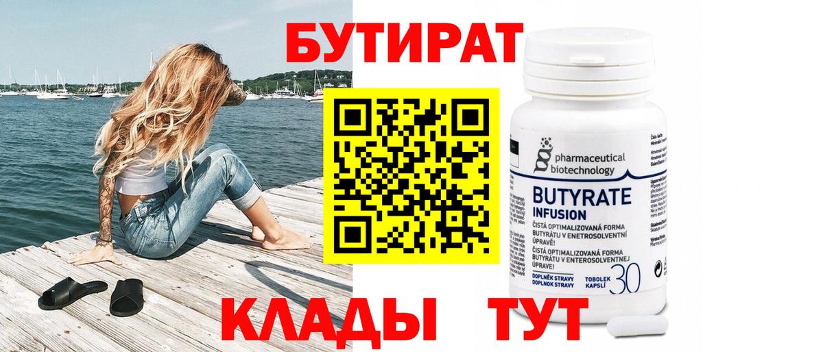 Бутират буратино Верхний Уфалей
