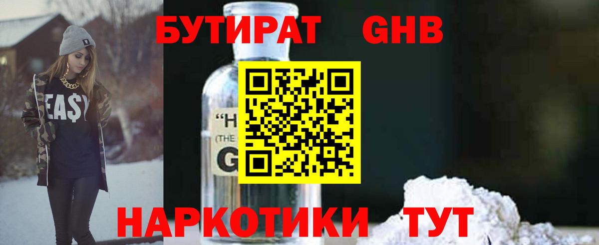 Верхний Уфалей  Бутират  Вход с VPN  БУТИРАТ 1.4BDO 