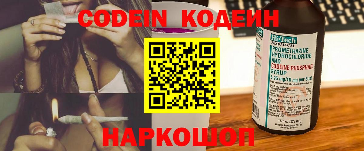 Codein Purple Drank  Вход с VPN  Кодеиновый сироп Lean Purple Drank  Верхний Уфалей 