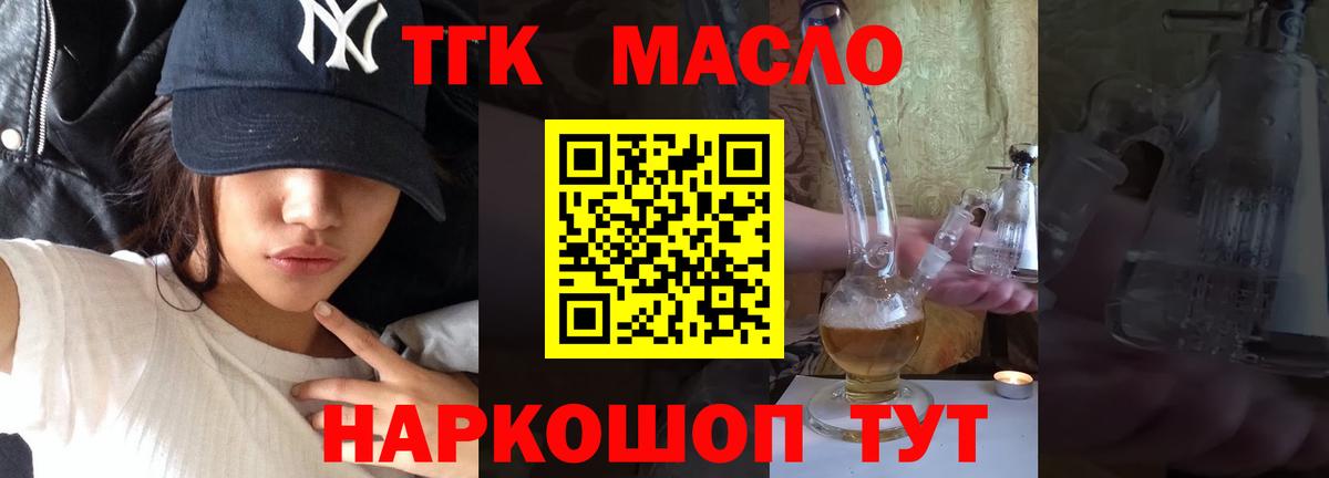 ТГК THC oil Верхний Уфалей